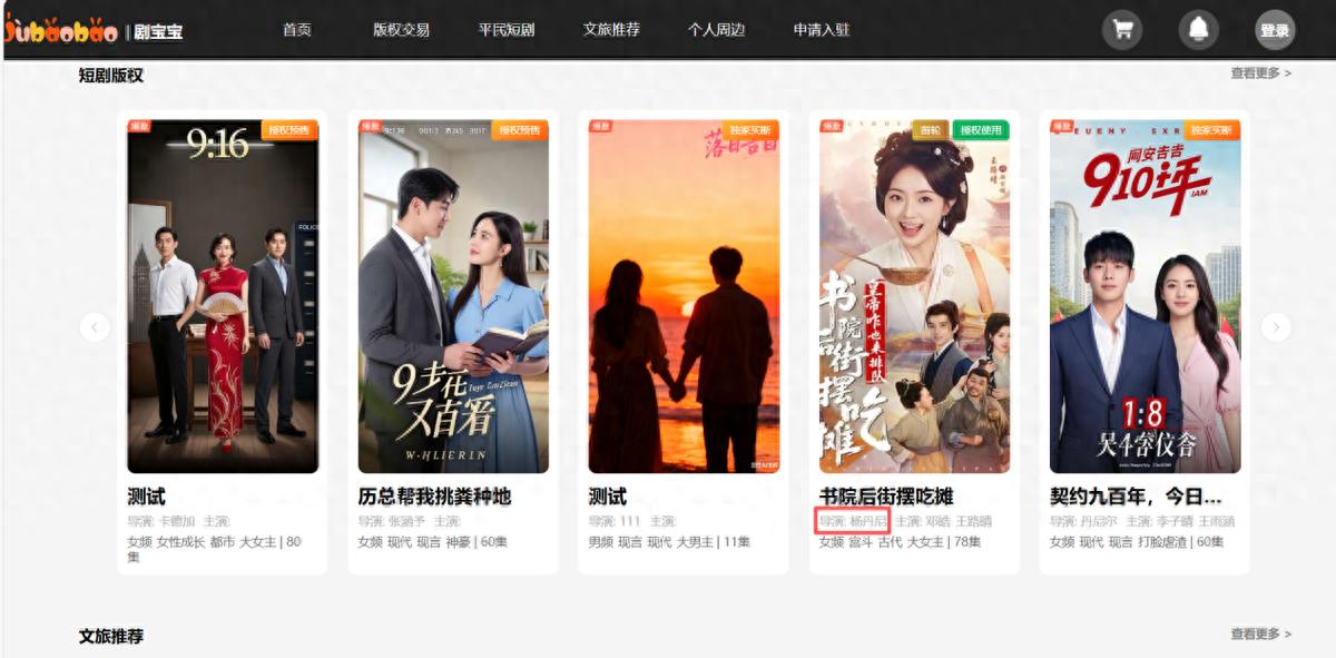 全民短剧时代来临——“剧宝宝”影视资源综合交易平台即将上线