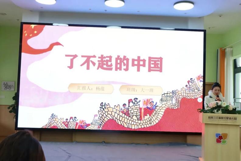 追随星光 续写成长——宜宾三江新区红星幼儿园开展课程故事与游戏案例分享