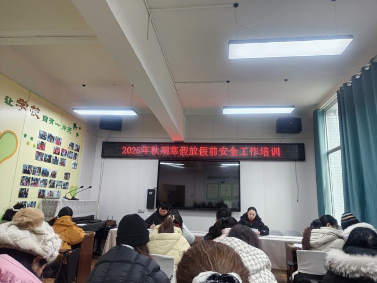 筑牢安全防线 护航平安寒假——高县逸夫小学校2025年秋期寒假放假前安全教育工作纪实