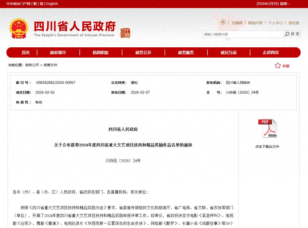 重大省级奖励，遂宁+4！