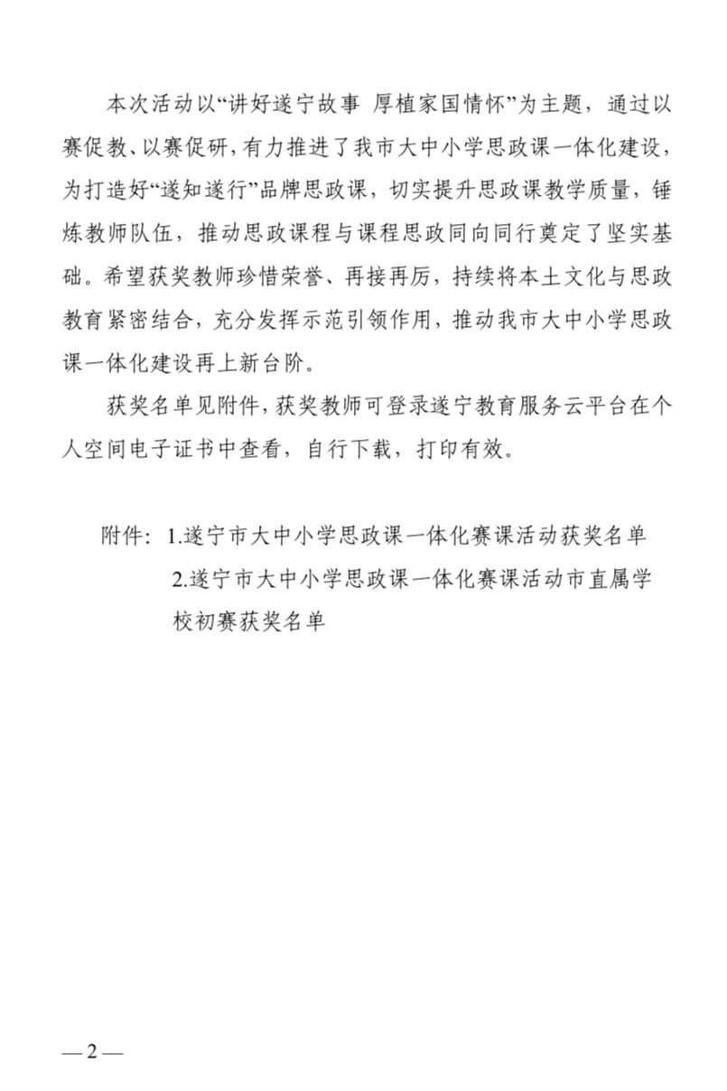 遂宁二中潘镭元老师在市大中小学思政课一体化赛课活动中喜获佳绩