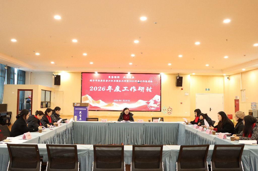 聚势谋新 共话成长—— 安居区李小红名园长工作室工作总结会召开