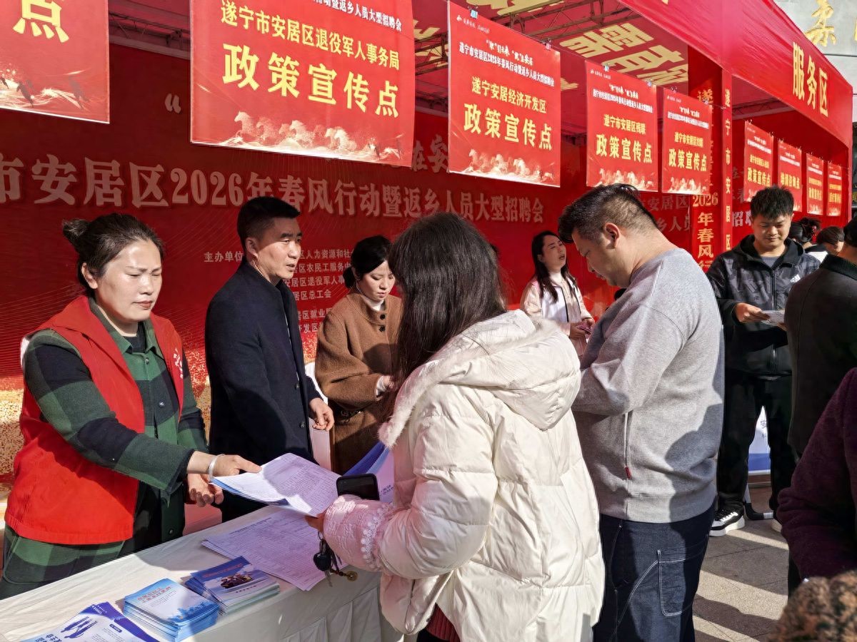 安居区2026年春风行动暨返乡人员大型招聘会在24米街头陀寺广举行