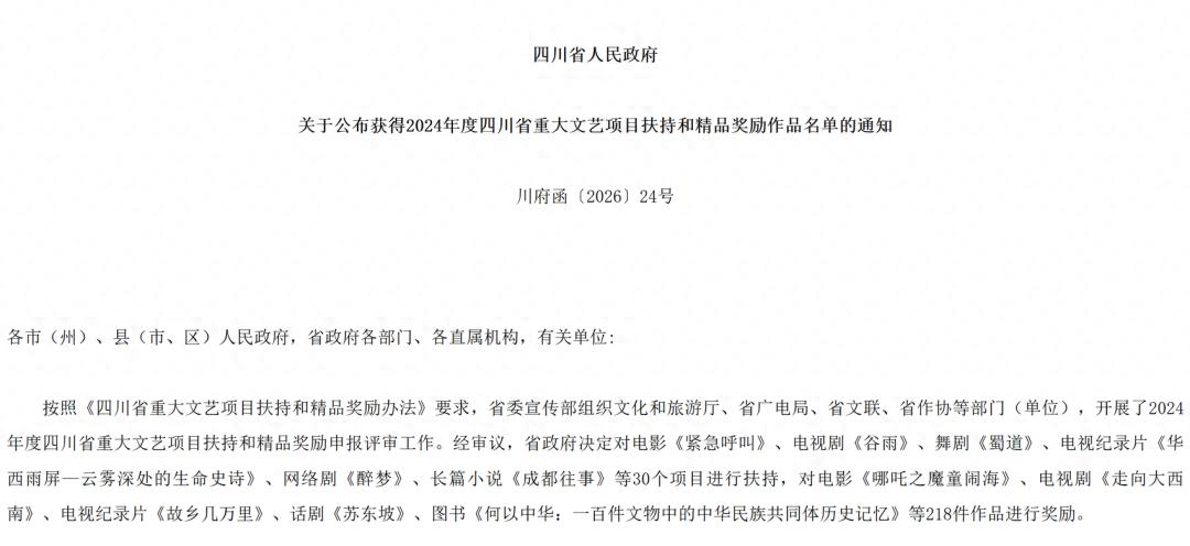 遂宁4件作品获四川省2024年度重大文艺精品奖励