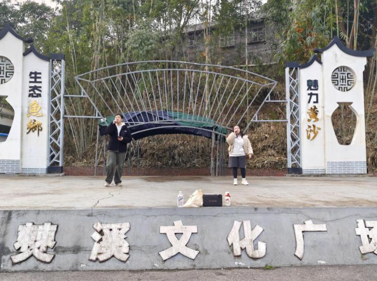 宜宾市南溪区黄沙镇：百姓春晚忙彩排 欢欢喜喜迎新春