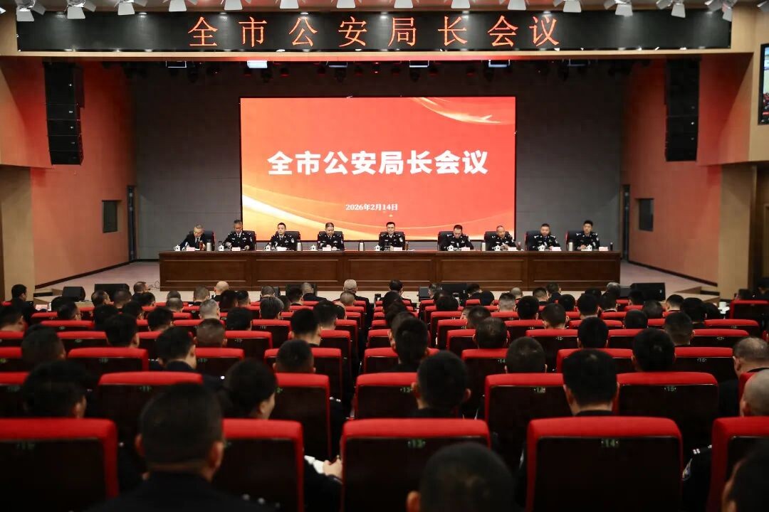 遂宁全市公安局长会议召开