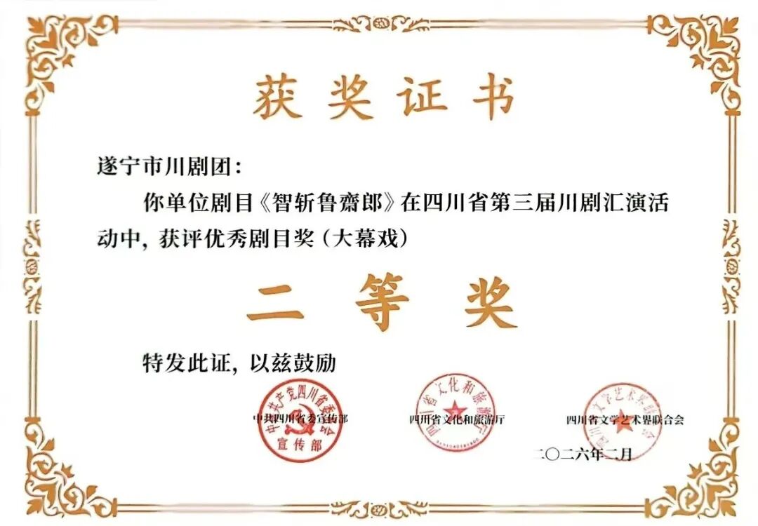 再“铡”出圈！遂宁又又又获省级大奖