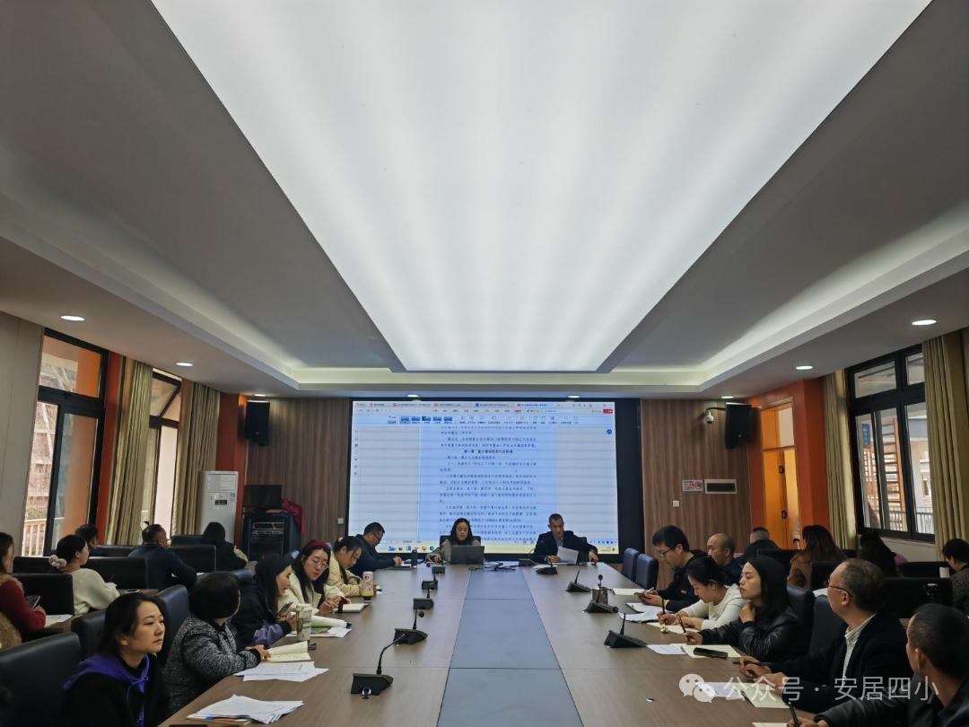 锚定新目标，共绘新篇章 | 安居四小2026年春季开学工作会议