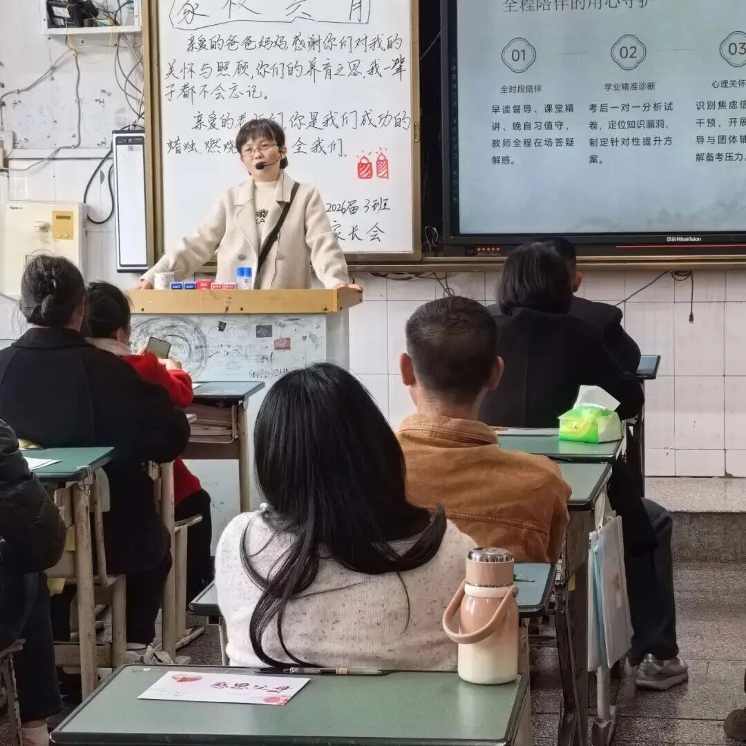 凝心聚力赢中考 同心筑梦向未来——遂宁一中初2026届家长会召开