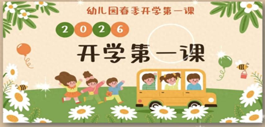 南溪区大坪幼儿园开展“开学第一课 安全每一刻”主题教育活动