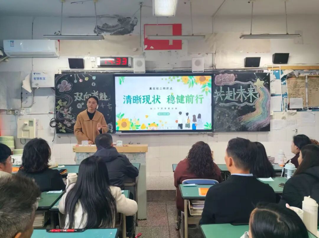 承上启下育未来 家校同心筑梦行—遂宁一中文苑校区初2027届家长会