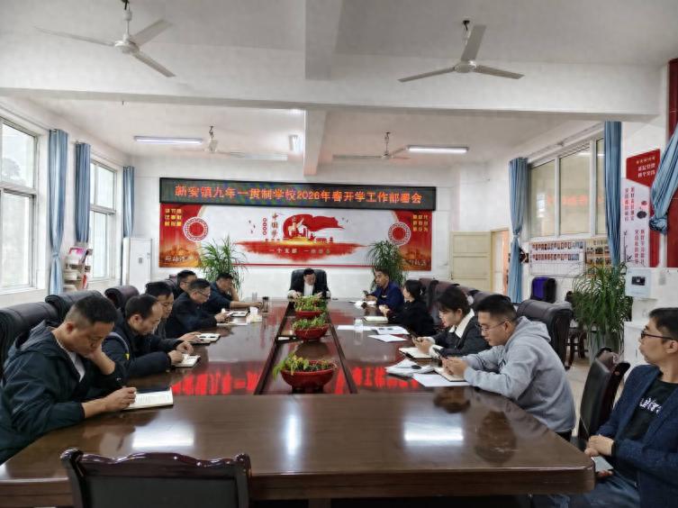 凝心聚力谋开局 务实笃行启新程——屏山县新安镇九年一贯制学校召开2026年春期开学工作部署会