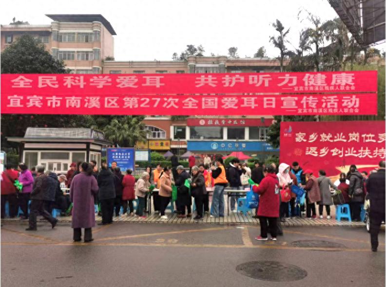 情系爱耳日 守护听力健康——宜宾市南溪区开展27次全国爱耳日宣传教育活动
