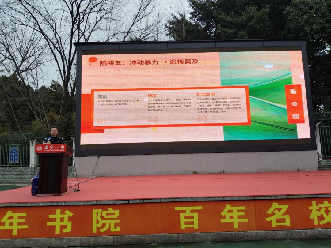 青春不偏航 法治护成长—遂宁一中开展未成年人法治教育专题讲座