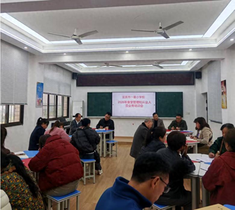 筑牢食品安全底线 守护师生“舌尖上的安全”——宜宾市一曼小学校开展食堂从业人员及食安员专题培训