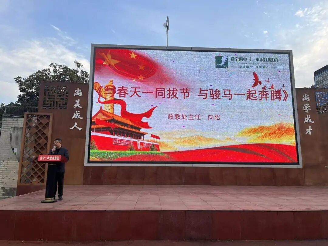 新学期 做更好的自己——遂宁四中2026年春季学期升旗仪式