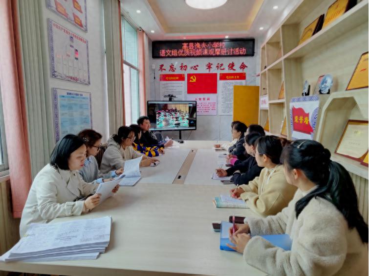 云端观摩学优课 深耕教研促成长——高县逸夫小学校分学科开展网络优质课观摩研讨活动