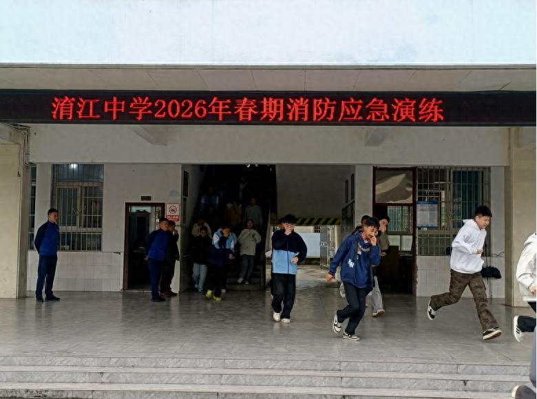 江安县淯江中学开展2026年春期消防应急演练