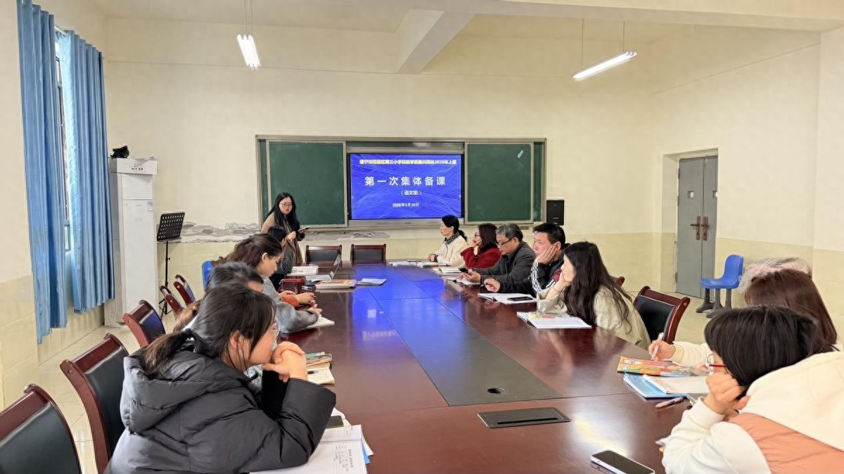 研思聚力启新篇 精备深研促成长——安居三小语文组集体备课活动