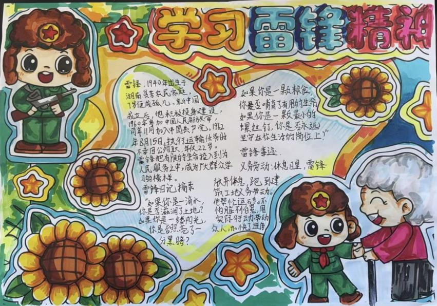 雷锋精神伴我行 五育融合促成长——宜宾市南溪区黄沙镇中心小学校开展学雷锋主题实践活动