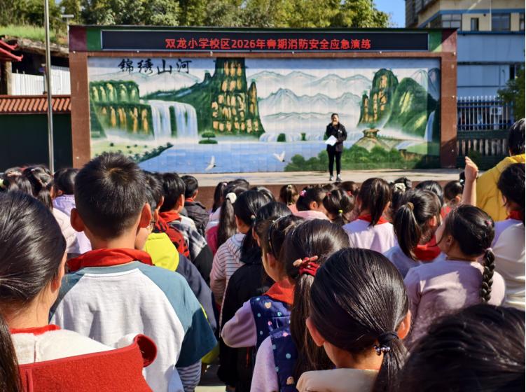 宜宾市叙州区双龙学校双龙小学校区开展消防安全知识培训暨应急疏散演练