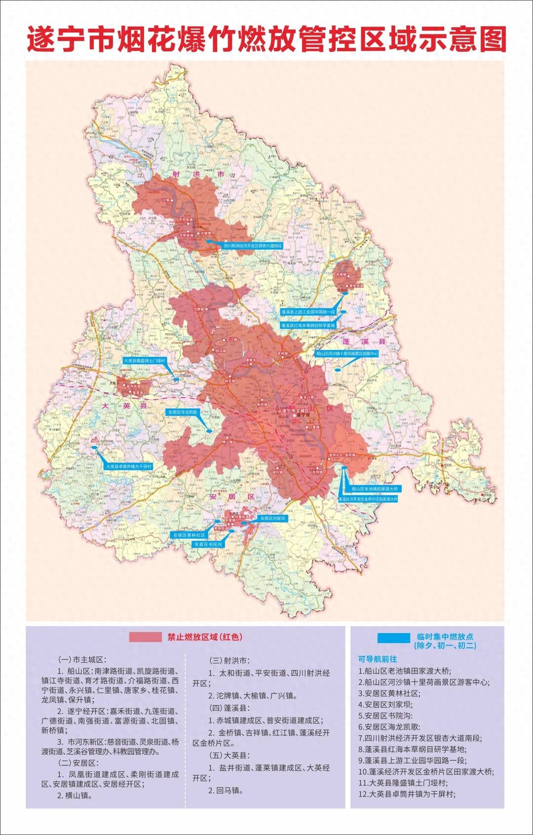 明天元宵节，遂宁烟花爆竹禁燃禁放再次提醒！