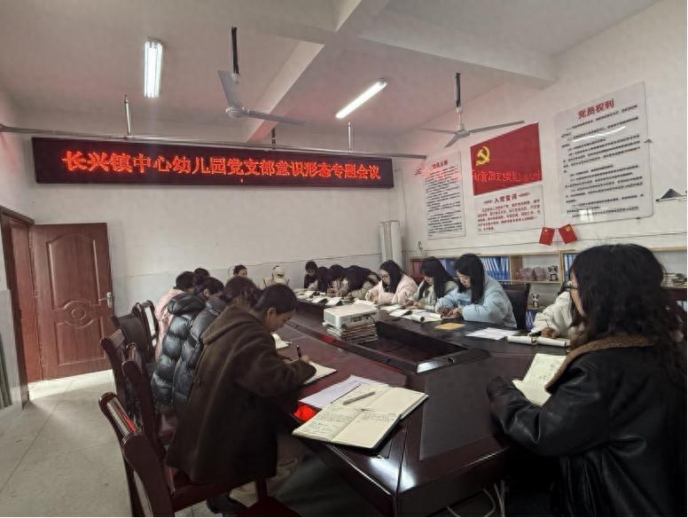 筑牢思想防线 坚守育人阵地——宜宾市南溪区长兴镇中心幼儿园召开意识形态专题会议