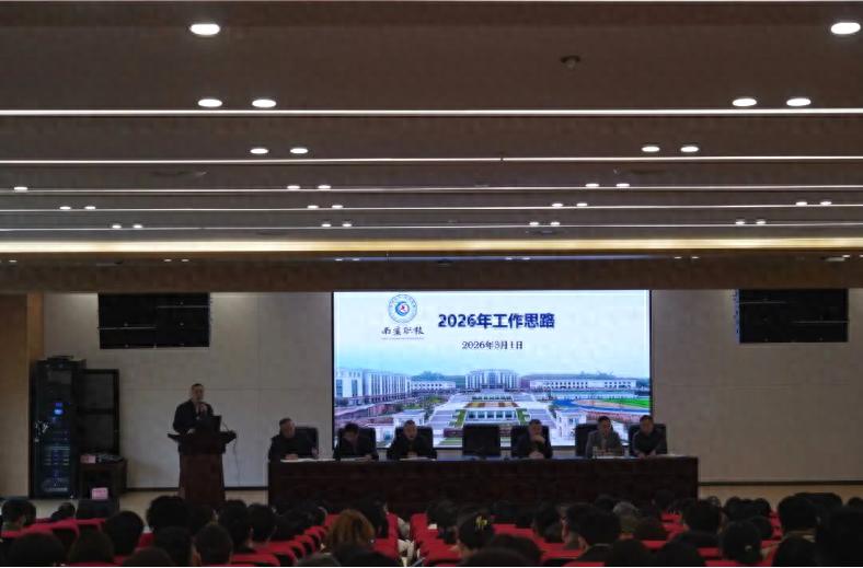 实干启新程 奋进正当时|宜宾市南溪职校召开2026年春期开学工作会