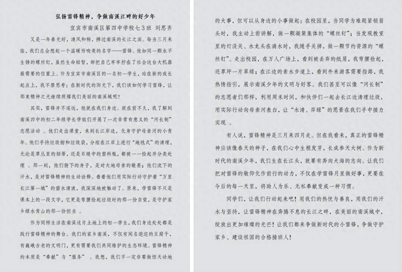 弘扬雷锋精神 争做时代新人——宜宾市南溪四中开展学雷锋主题实践活动