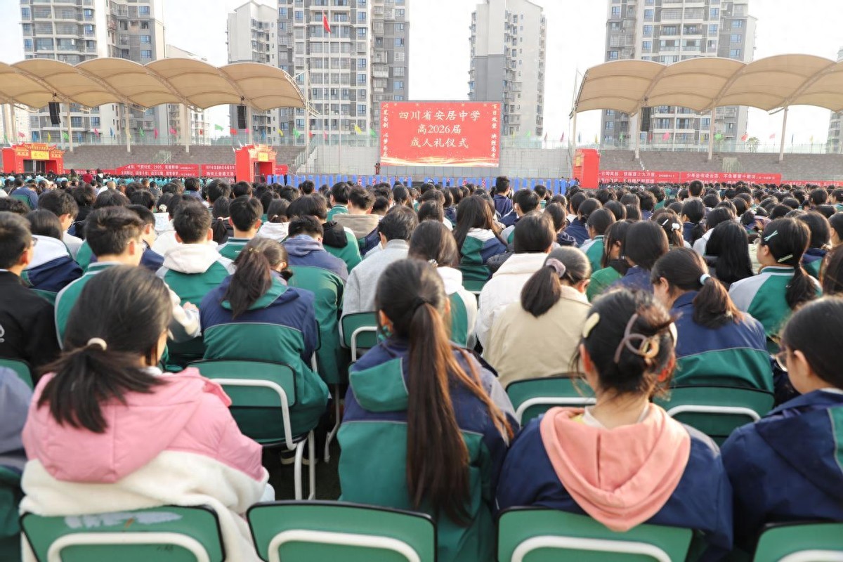 十八而志承大任 居安致远谱华章——安居中学举行学生成人礼仪式