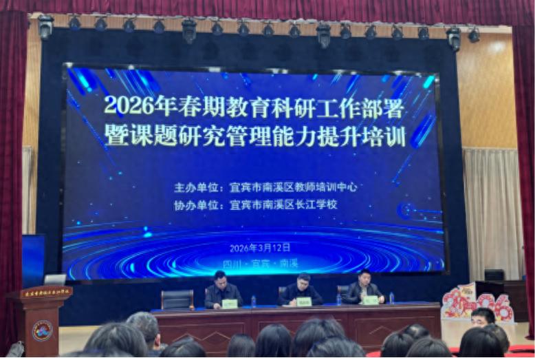 宜宾市南溪四中数学课题亮相区级培训，优秀成果获广泛点赞