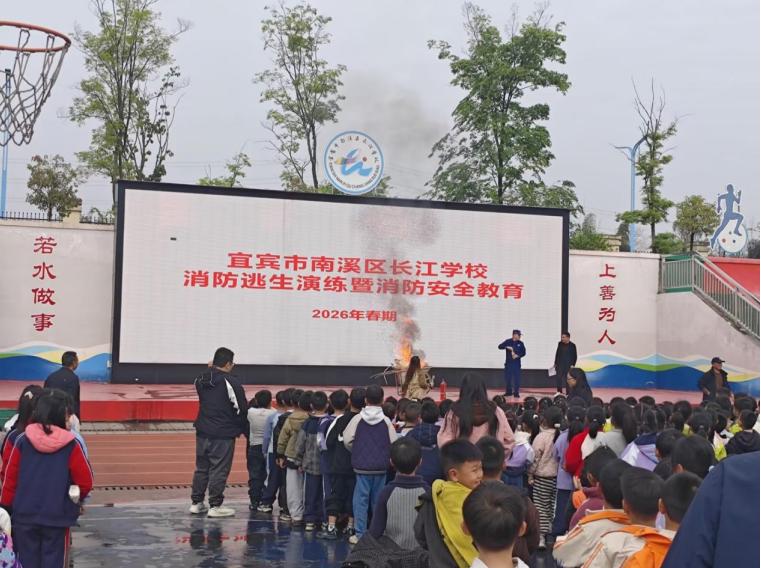 防患未“燃” 安全“童”行——宜宾市南溪区长江学校开展消防应急演练