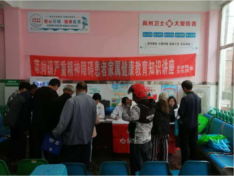 高县落润镇卫生院开展严重精神障碍患者家属健康教育讲座