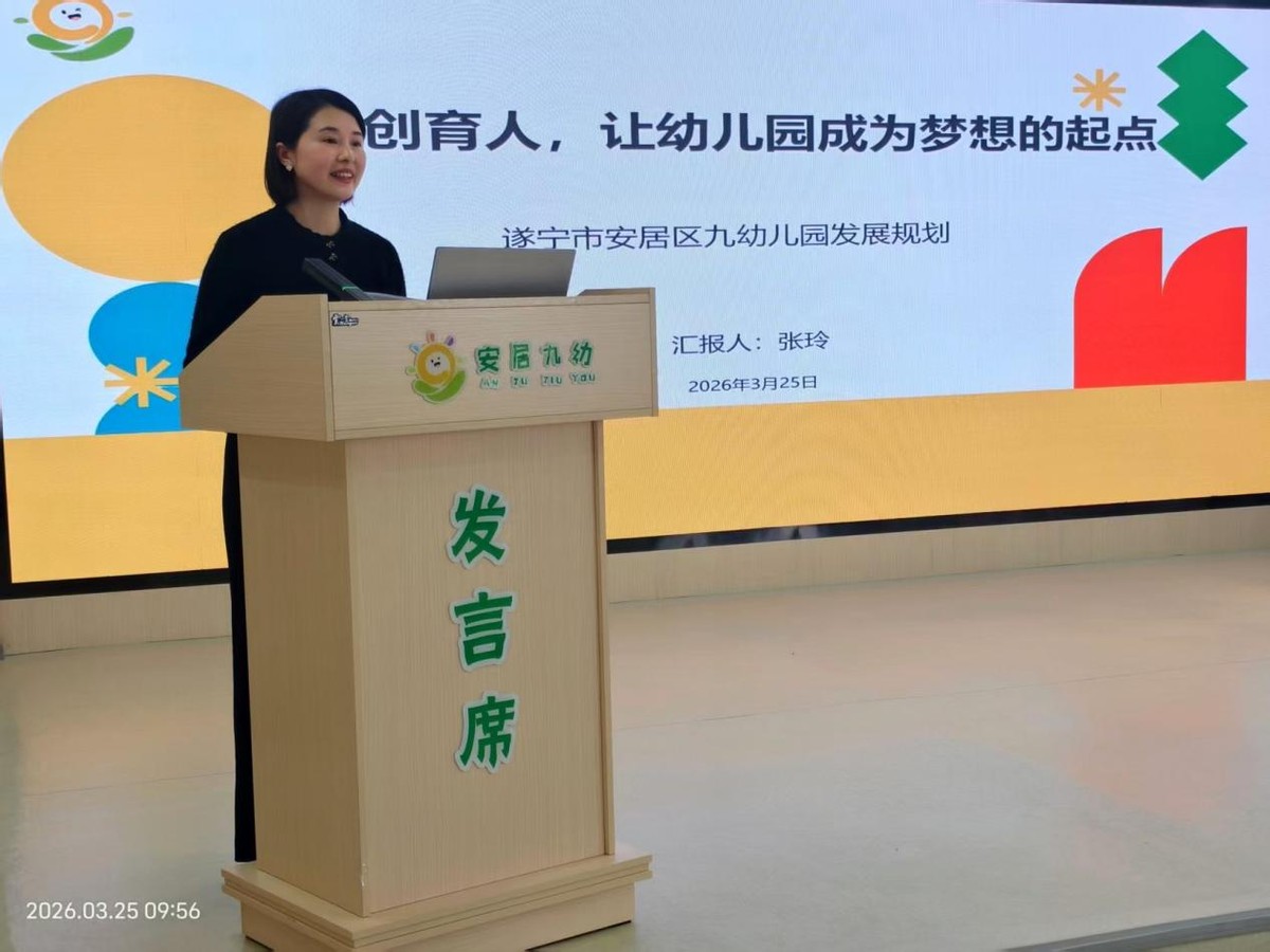 教育部园长培训中心专家一行到四川遂宁安居区九幼指导工作