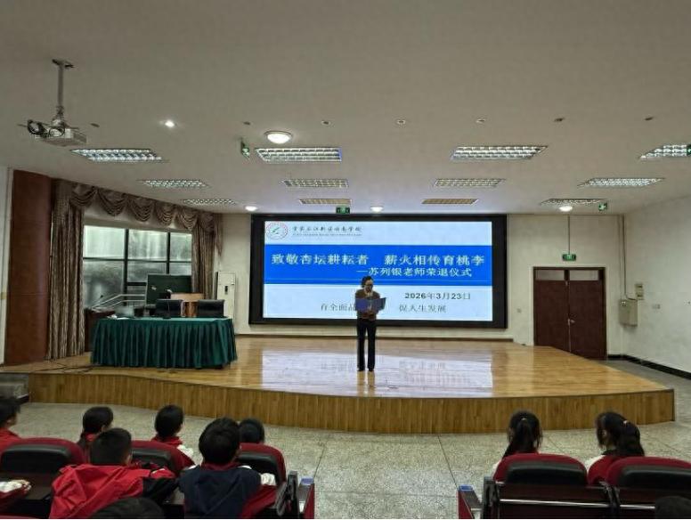 致敬杏坛耕耘者 薪火相传育桃李——宜宾三江新区顺南学校举行苏列银老师荣退仪式