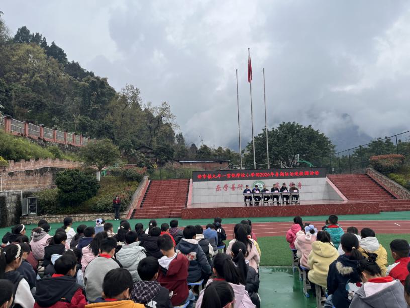 策马启新程 逐光向未来——屏山县新市镇九年一贯制学校开展“开学第一课”系列活动