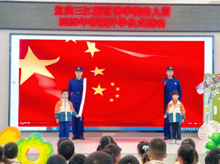 生长的力量 藏在花开里——宜宾三江新区博学街幼儿园开展2026年春期开学仪式活动