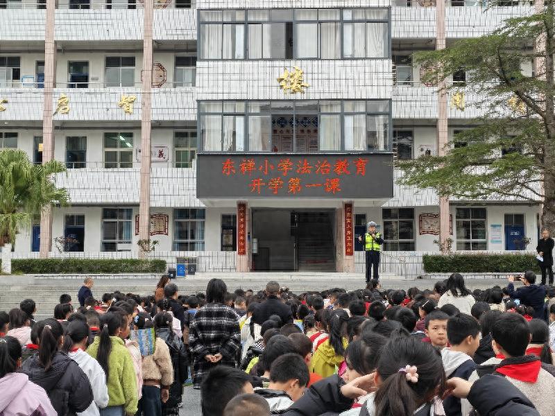 法治护航启新程 安全相伴共成长——东禅小学开学法治教育第一课