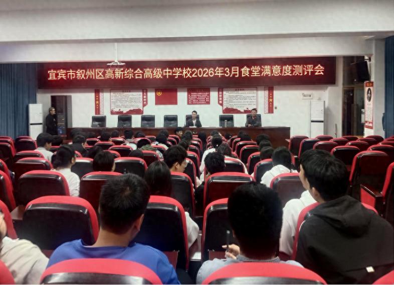 宜宾市叙州区高新综合高中：开展测评工作 落实民主管理