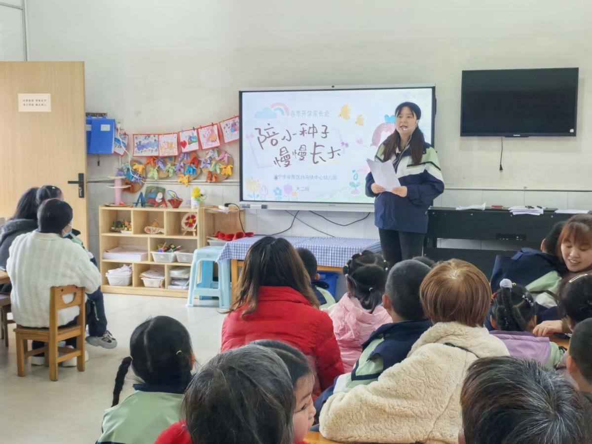 家园同心 共育花开——安居区白马幼儿园2026年春季家长会圆满召开