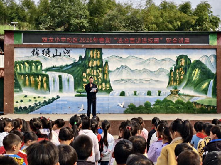 法治润童心 安全护成长——宜宾市叙州区双龙学校双龙小学校区开展“法治宣讲进校园”活动