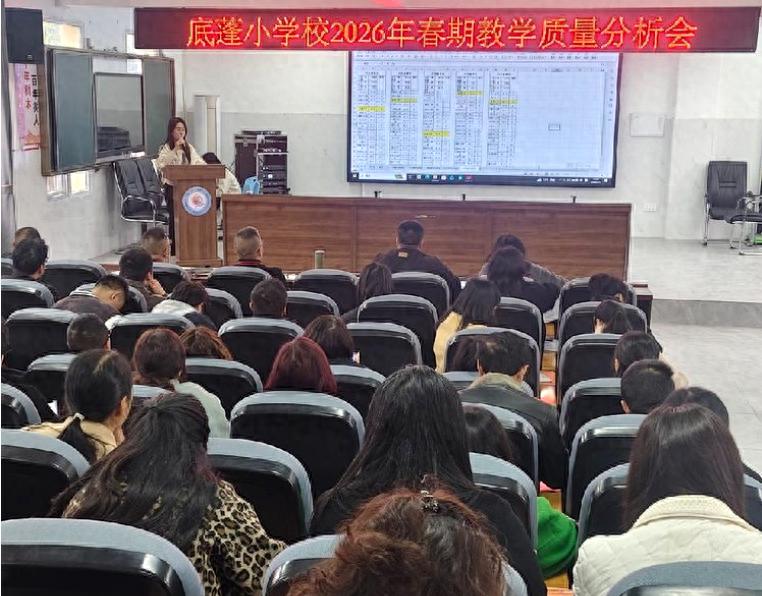 总结反思促提升 凝心聚力抓质量——江安县夕佳山镇底蓬小学校召开教学质量分析会