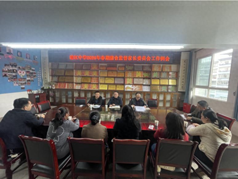 家校携手，共筑食品安全防线——江安县淯江中学召开2026年春期膳食监督家长委员会工作例会