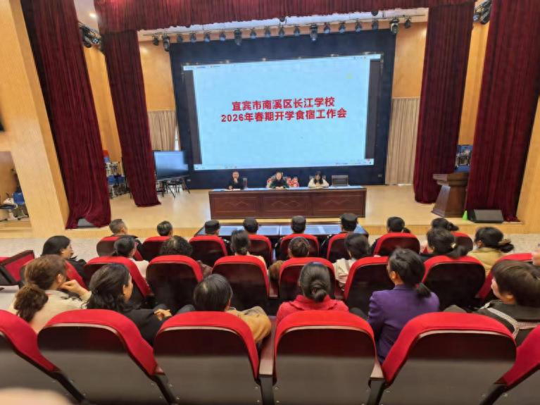 严把开学“食安关” 守护师生“盘中餐”——宜宾市南溪区长江学校全力筑牢校园食品安全防线