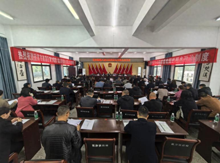 宜宾市南溪区黄沙镇第八届人民代表大会第九次会议胜利召开