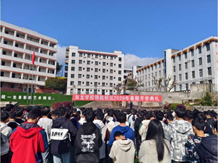 叙州区双龙学校领航校区举行2026年春期开学典礼暨思政第一课