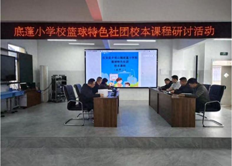 深耕校本课程 赋能阳光体育——江安县底蓬小学校篮球特色社团校本课程研讨活动圆满举行