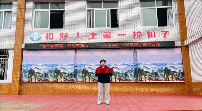 骏马踏新程 红心育新人——宜宾市南溪区林丰学校举行2026年春期开学典礼