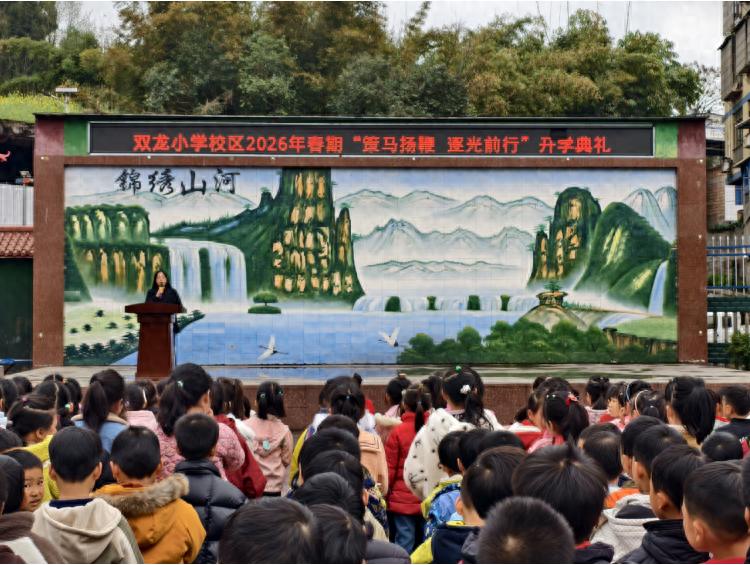 策马扬鞭启新程 青春逐光赴韶华——宜宾市叙州区双龙学校双龙小学校区2026年春期开学典礼暨思政课侧记