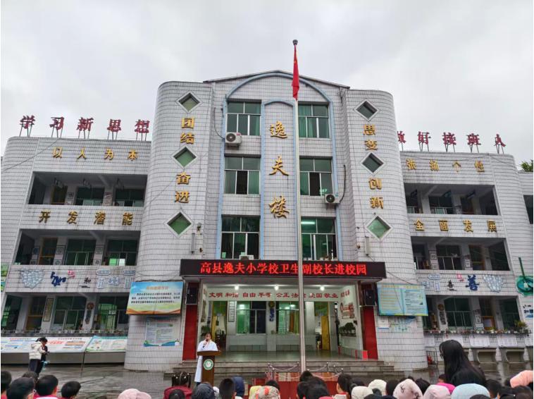 法治护航启新程 安全相伴筑平安——高县逸夫小学校开展2026年春期开学第一课安全教育活动